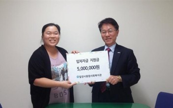 임차자금 지원금 전달 이미지